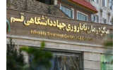 ارائه مشاوره تلفنی به ۱۲۷ زوج نابارور  توسط مرکز دوراپزشکی جهاد دانشگاهی قم